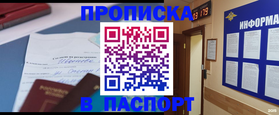 временная регистрация для всех в Мценске