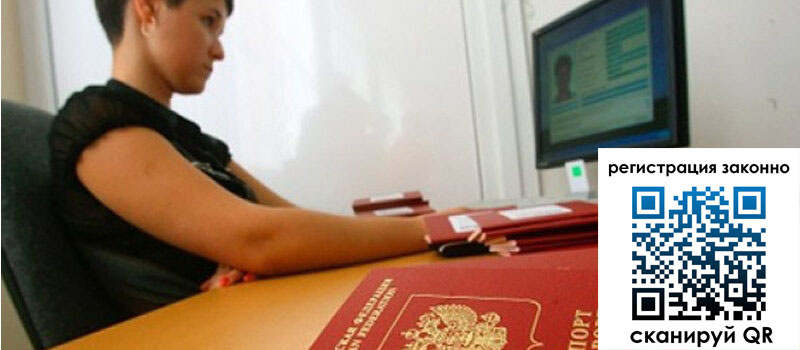 Временная регистрация в Мценске